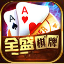 全盛娱乐棋牌官网