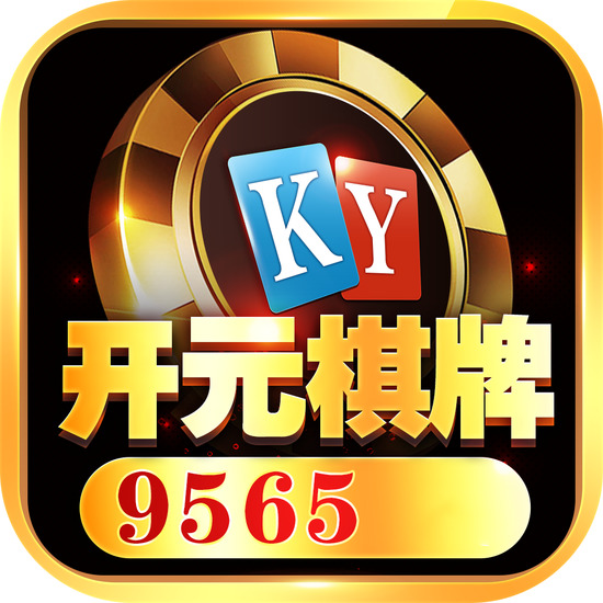 开元9565cc棋牌游戏最新版