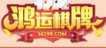 鸿运棋牌正式版