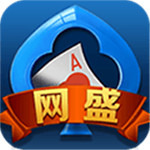 网盛棋牌最新版