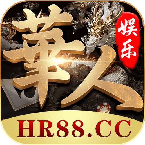 华人棋牌官方版