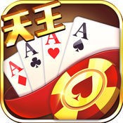 天王棋牌正版