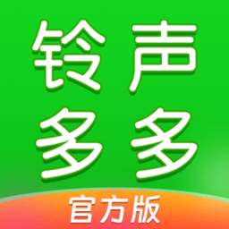铃声多多免费版