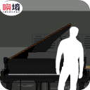 鬼畜钢琴最新版