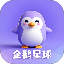 企鹅星球