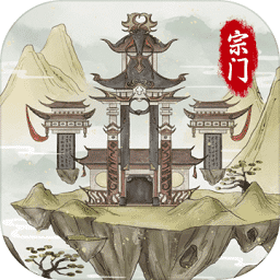 不一样的修仙宗门2内置作弊菜单