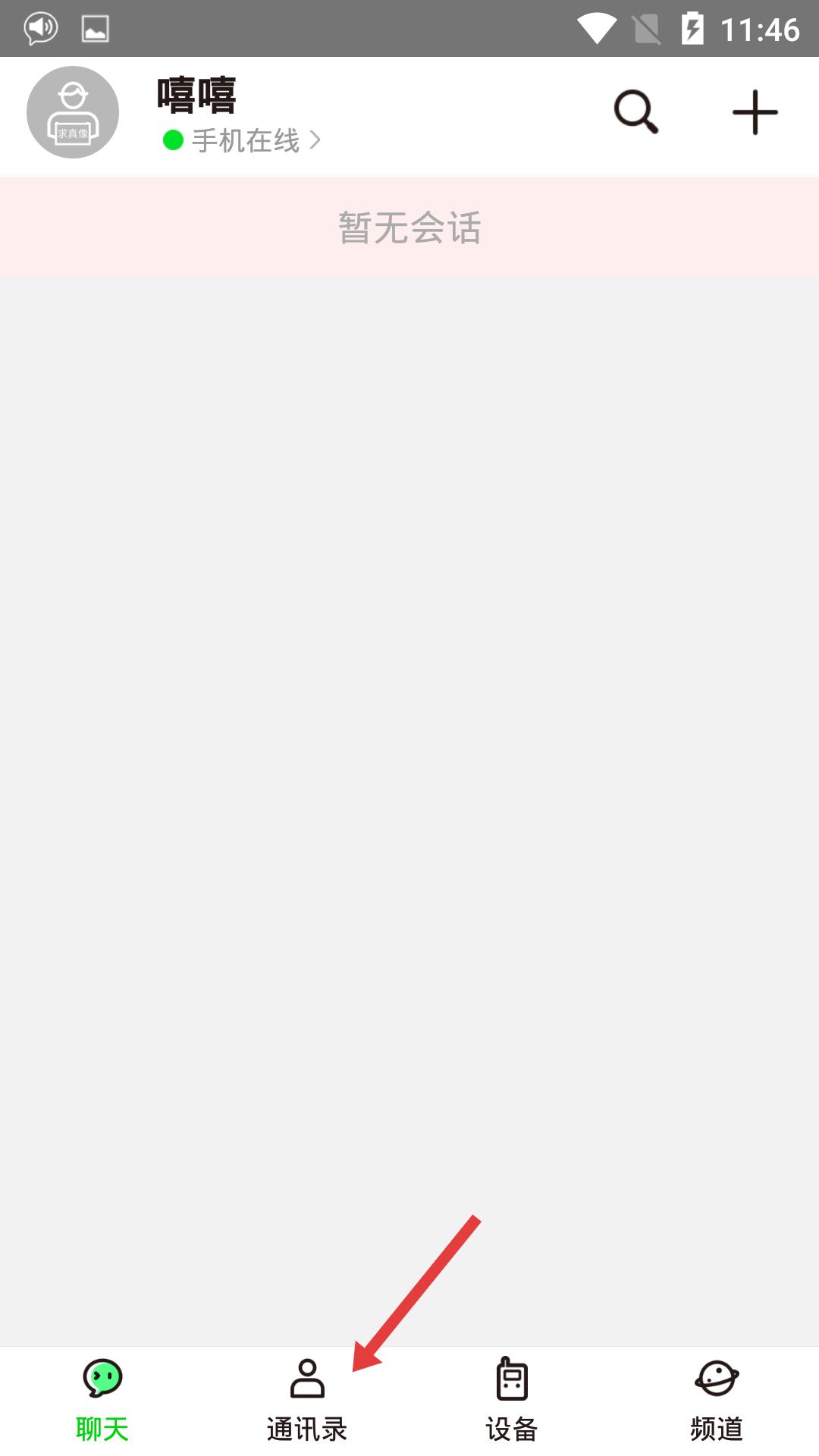 微喇实时对讲旧版本