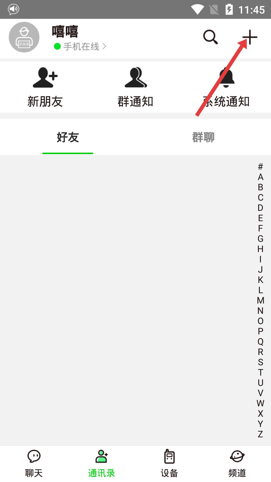 微喇实时对讲旧版本