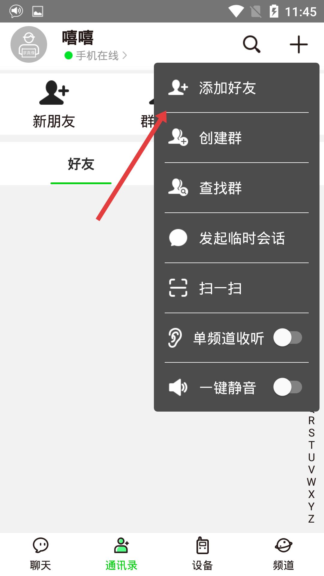 微喇实时对讲旧版本