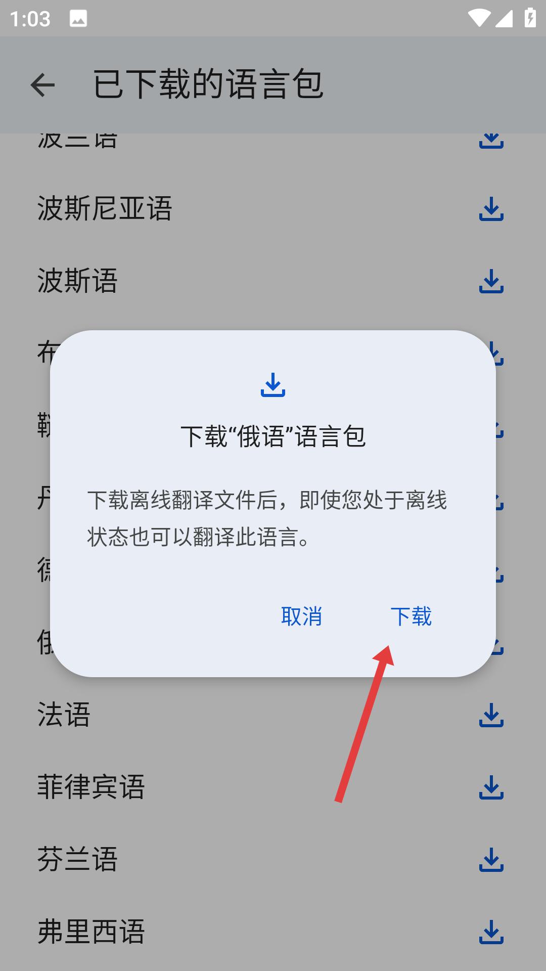 谷歌翻译app正版