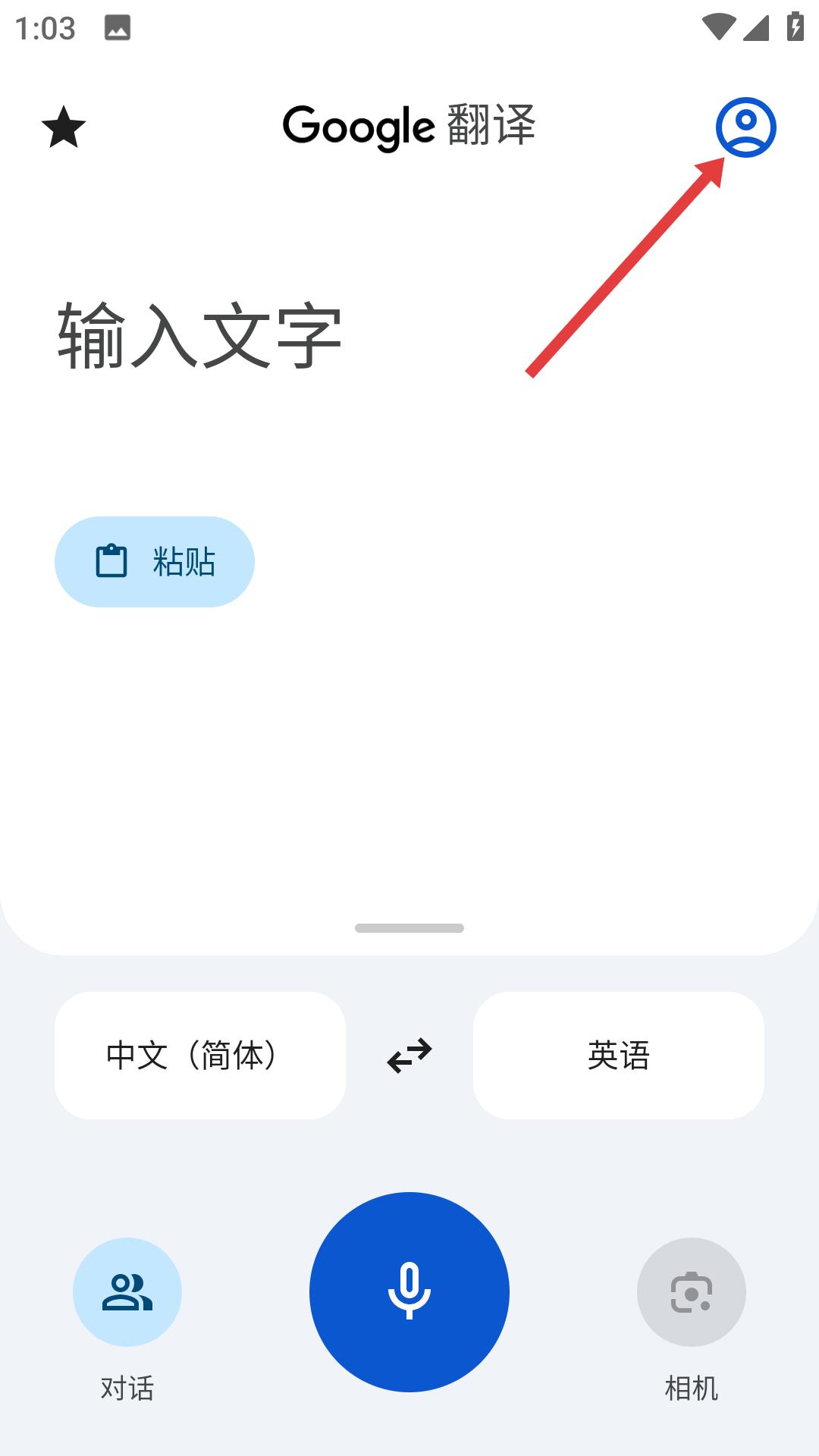谷歌翻译app正版