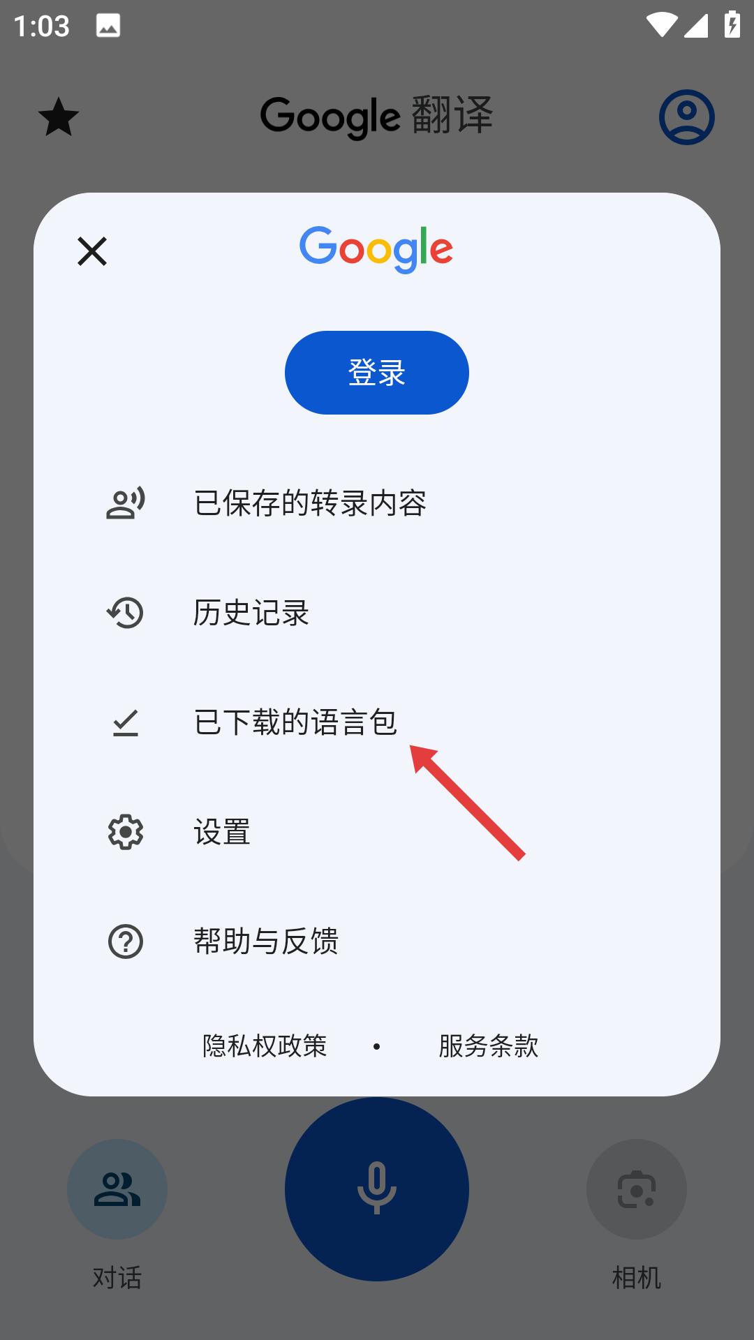 谷歌翻译app正版