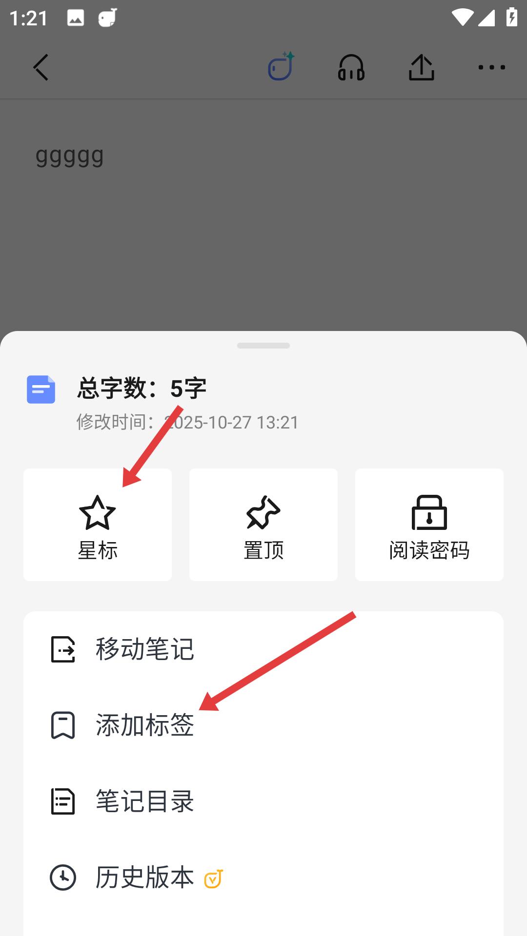 讯飞语记手机版