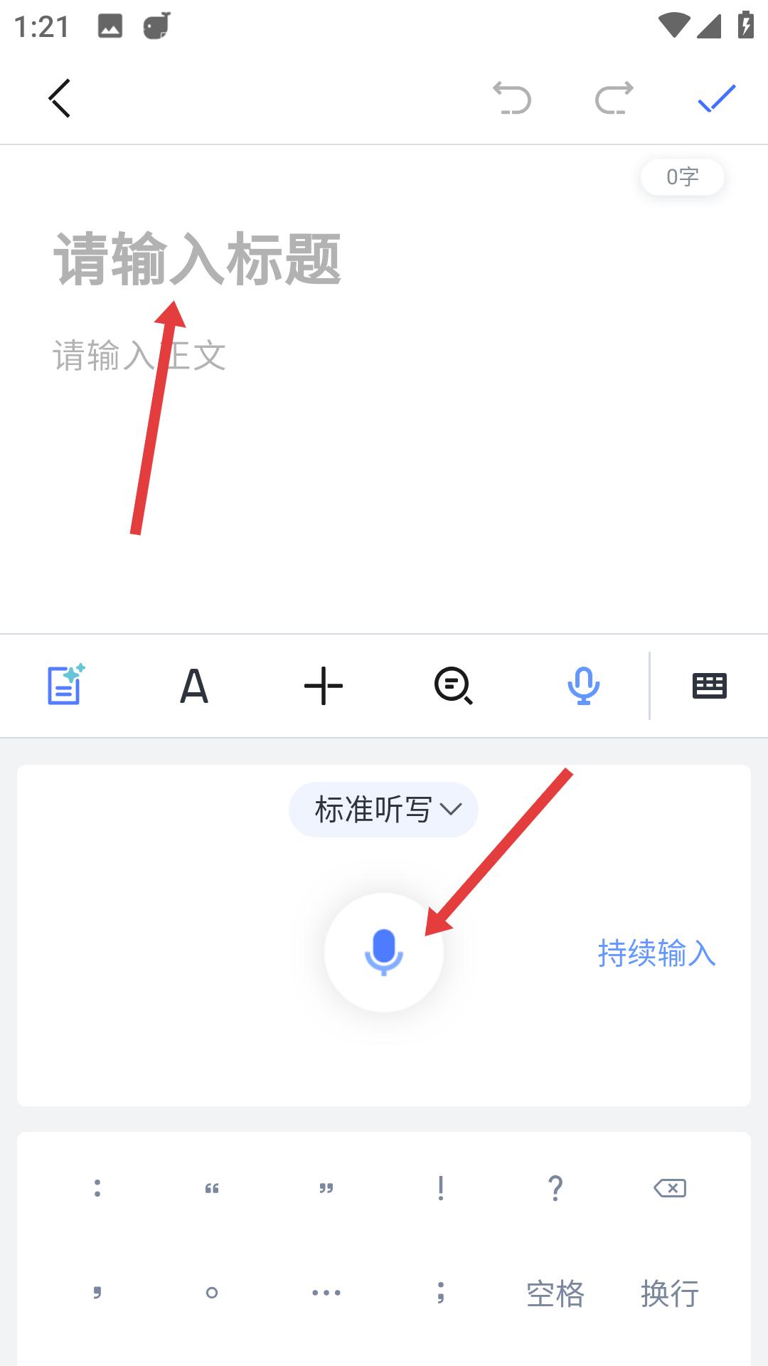 讯飞语记手机版