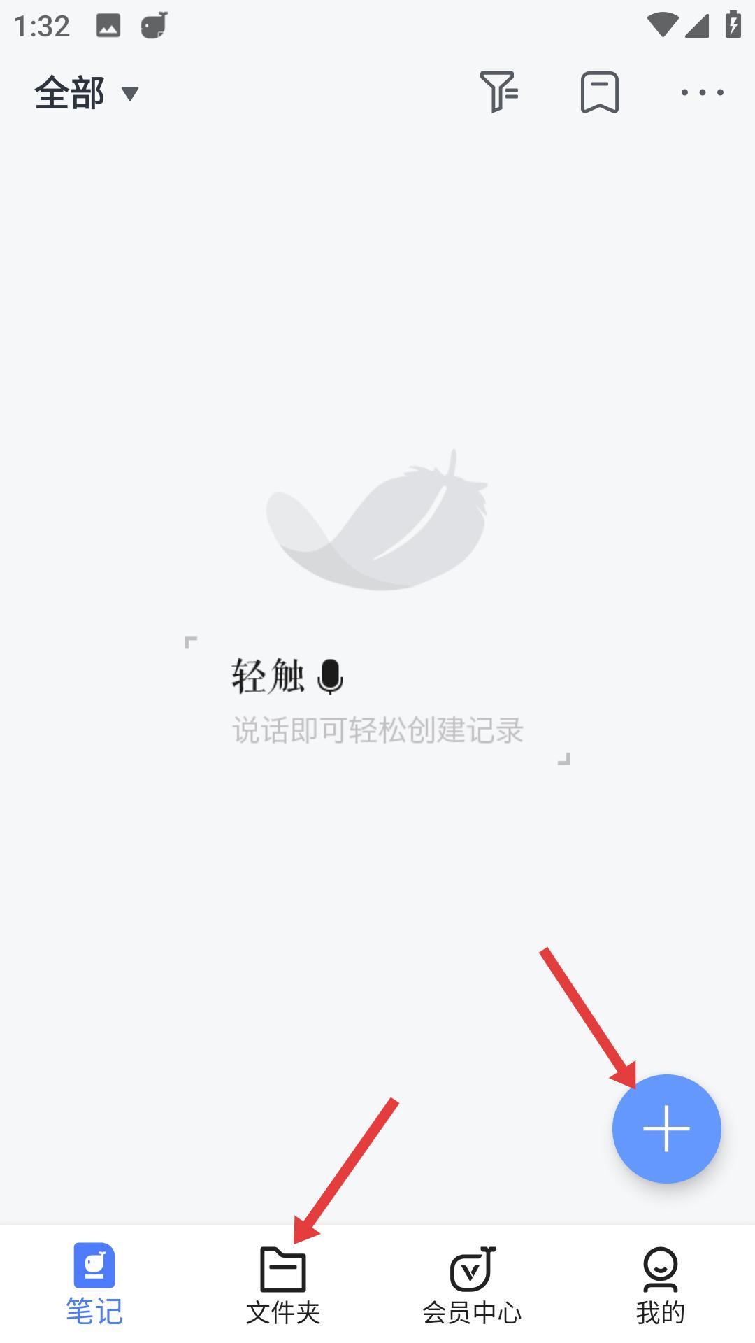 讯飞语记老版本