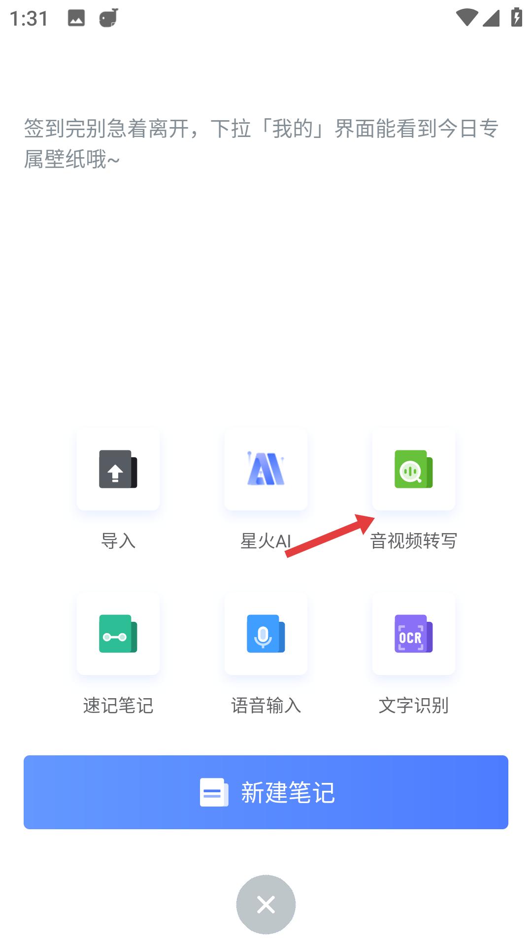 讯飞语记老版本