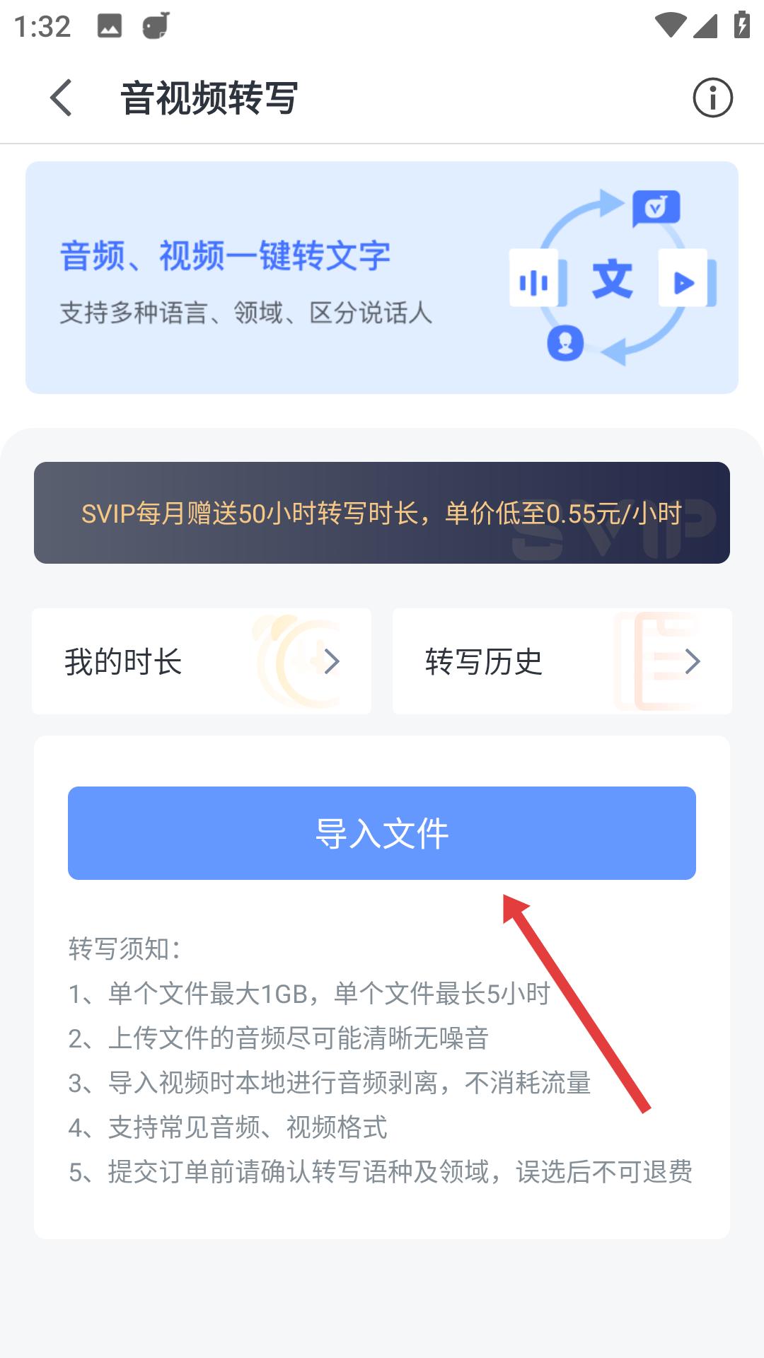讯飞语记老版本