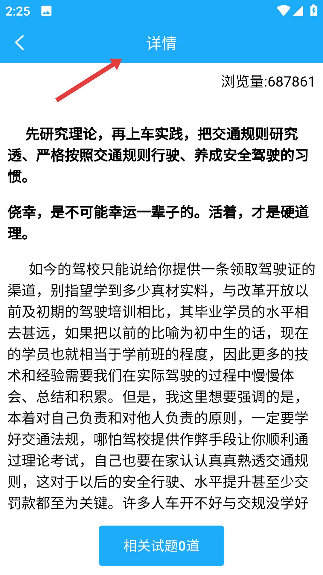 驾考精灵2025正版