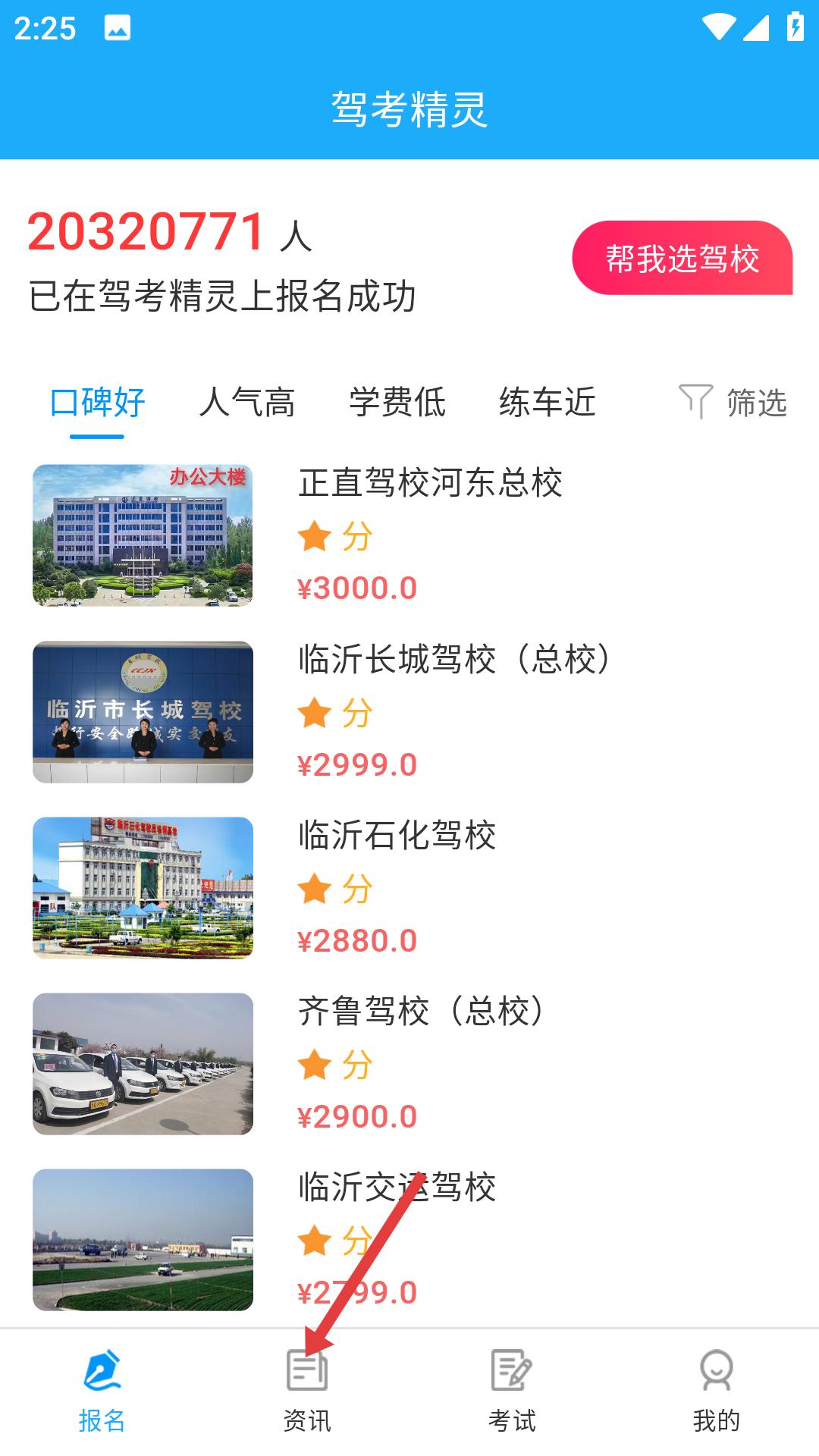 驾考精灵2025正版