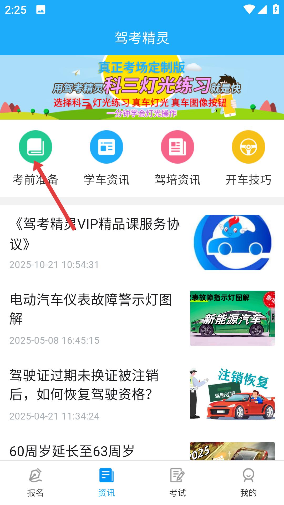 驾考精灵2025正版