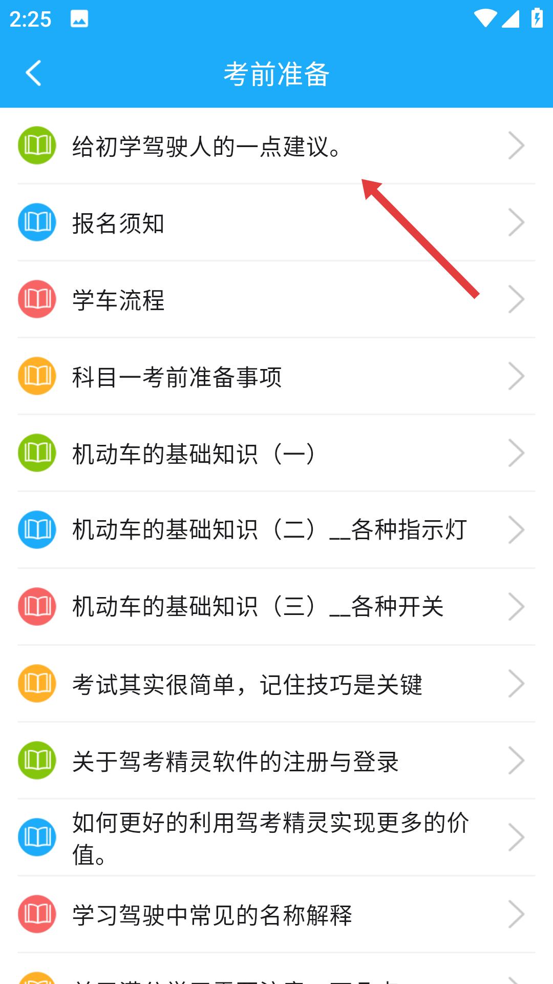 驾考精灵2025正版