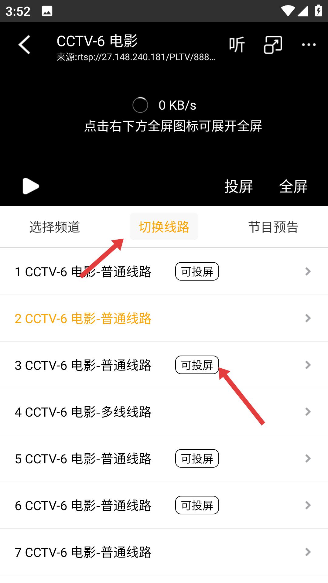 手机电视高清直播