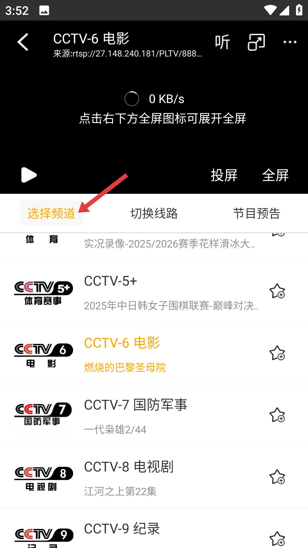 手机电视高清直播