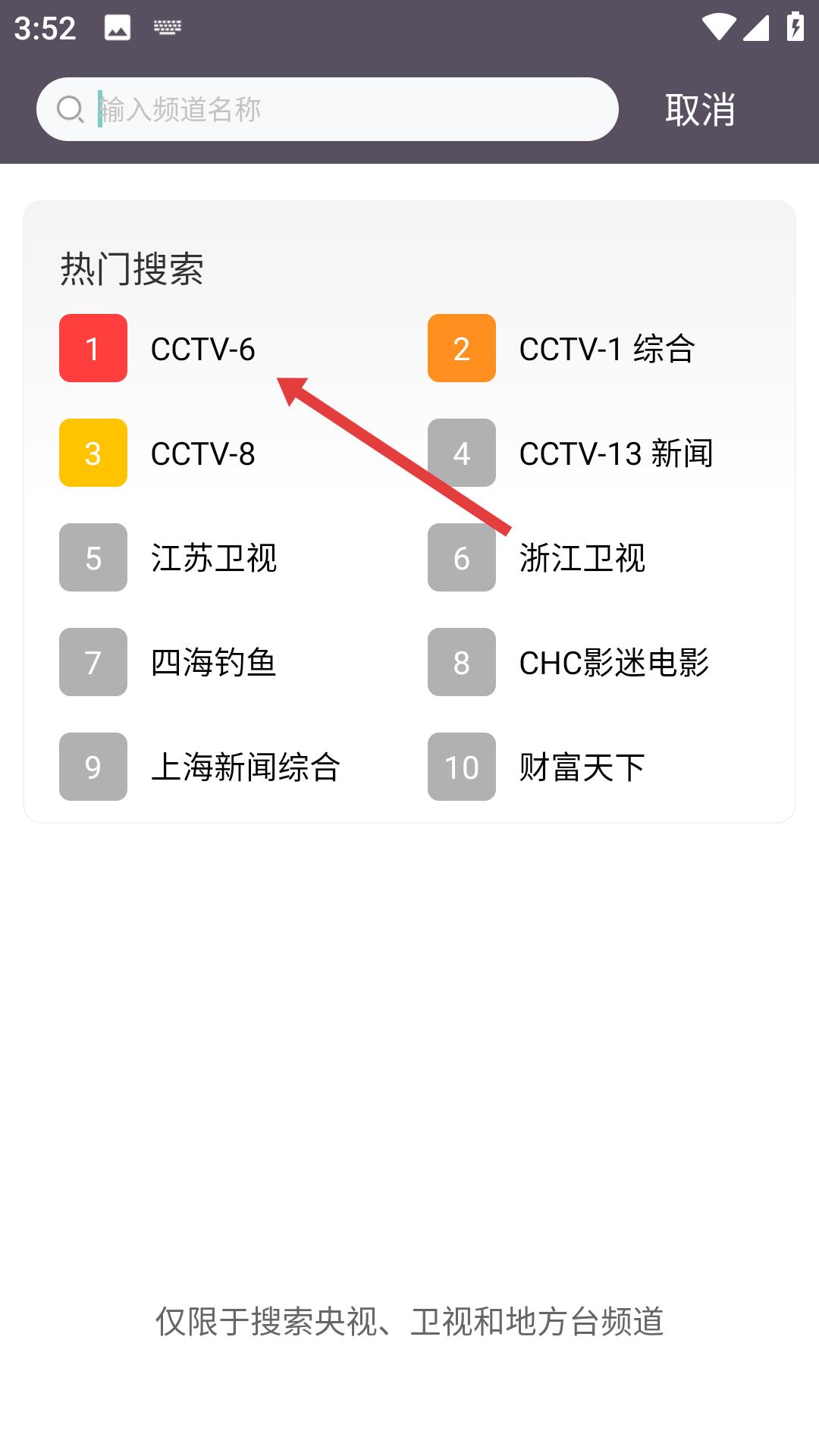 手机电视高清直播