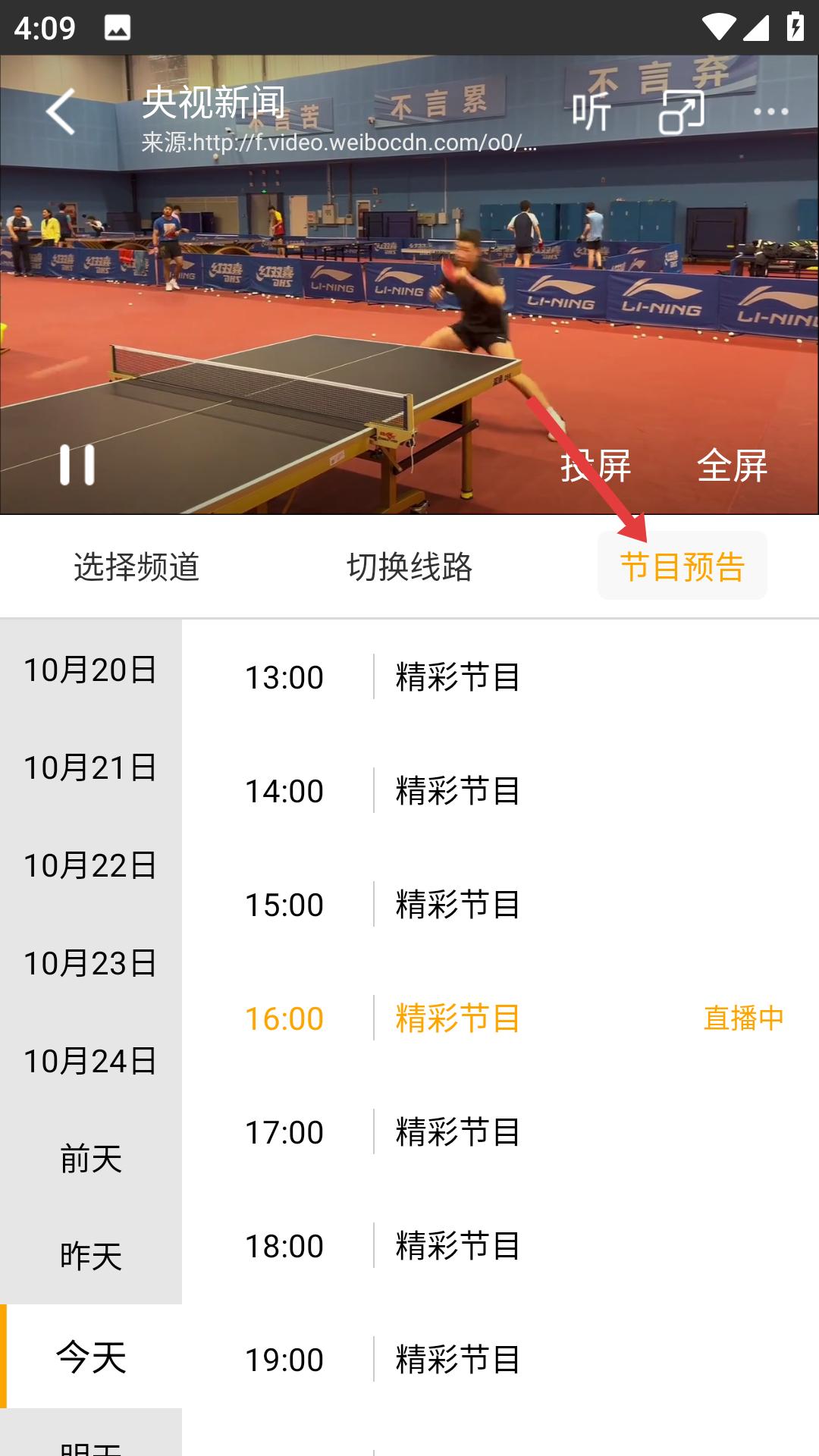 手机电视高清直播tv电视版