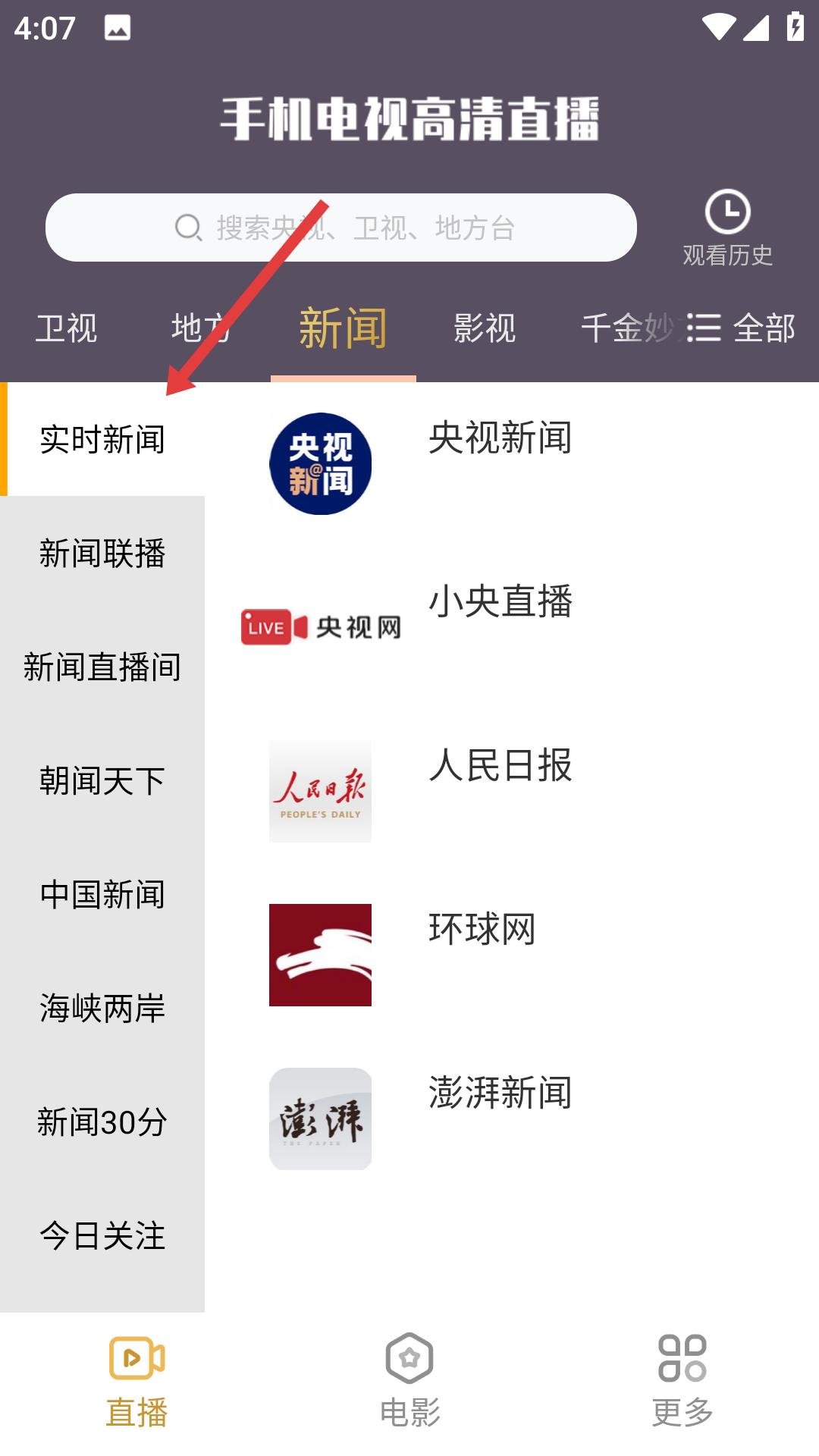 手机电视高清直播tv电视版