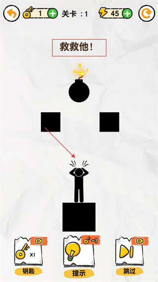 画线救救火柴人无广告