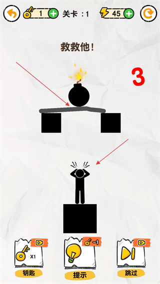 画线救救火柴人无广告