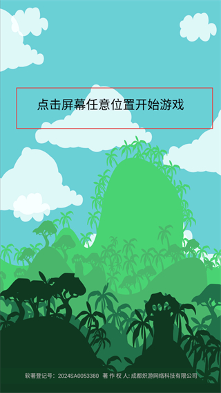 晴天娃娃跳跳乐