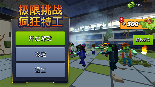 极限挑战疯狂特工