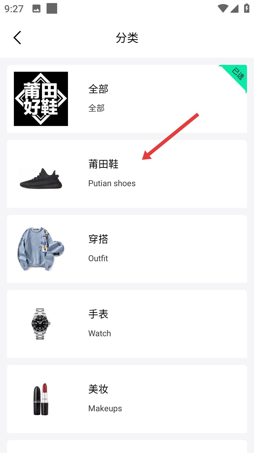 莆田好鞋极速版
