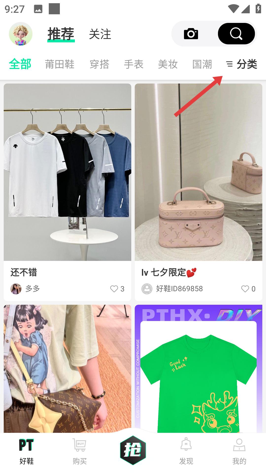 莆田好鞋极速版