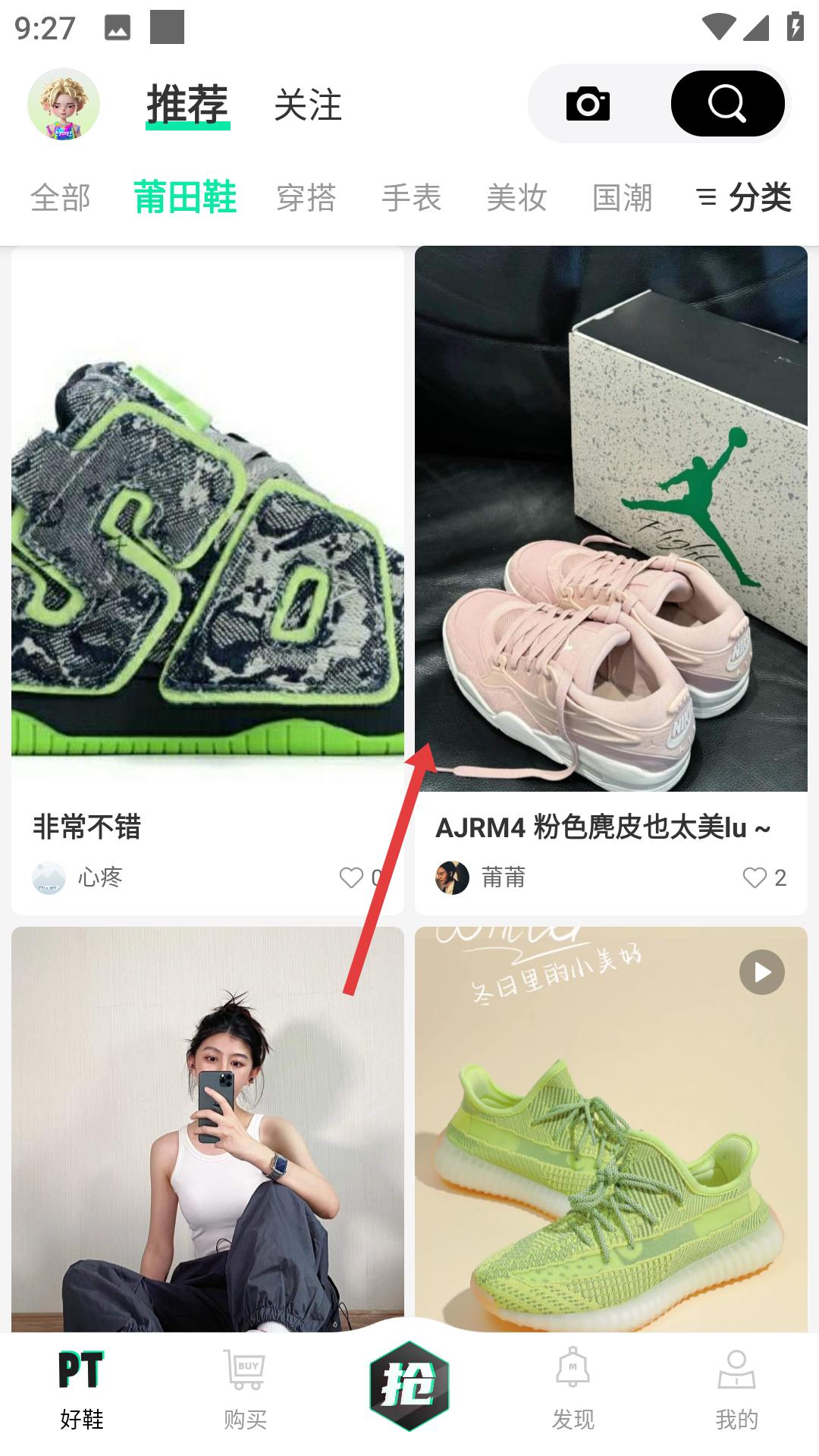 莆田好鞋极速版