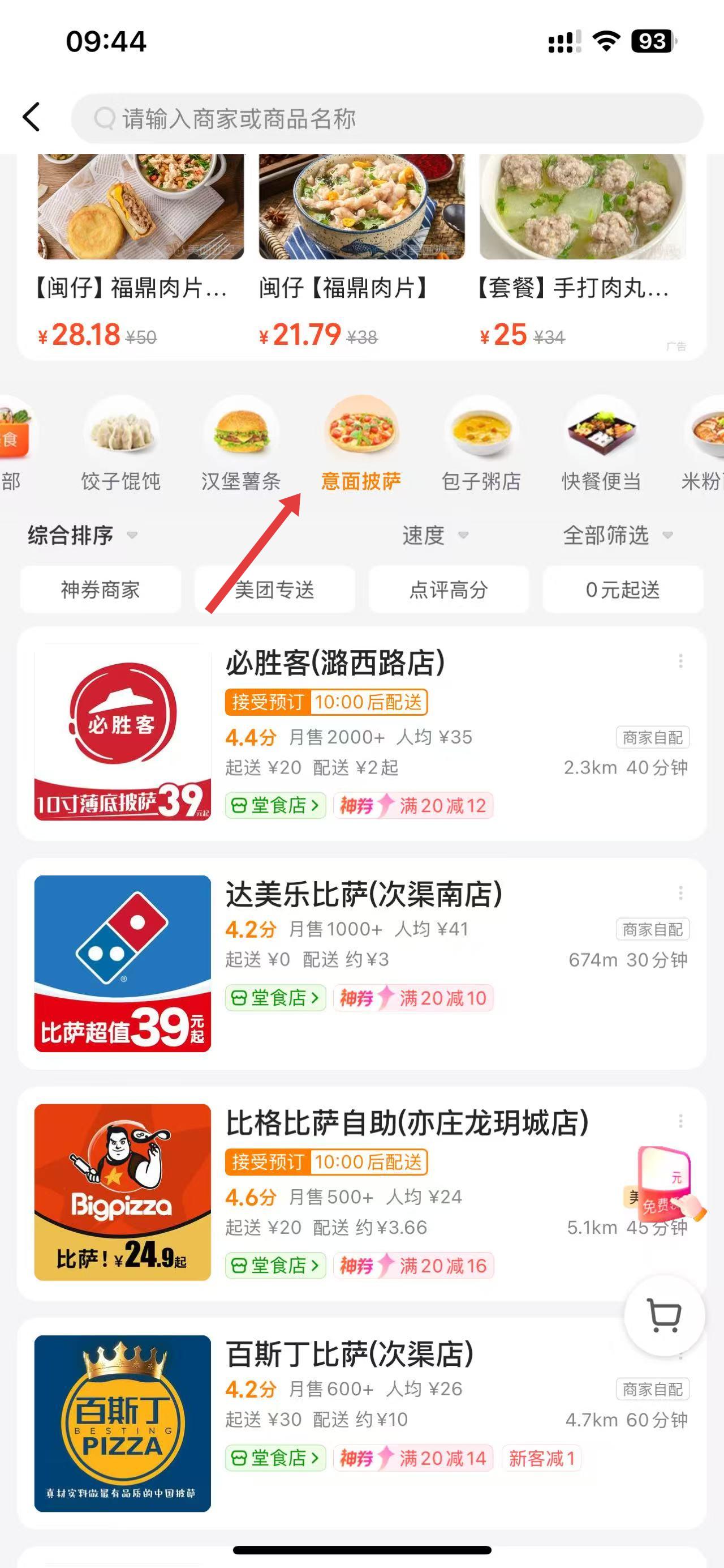 美团外卖app