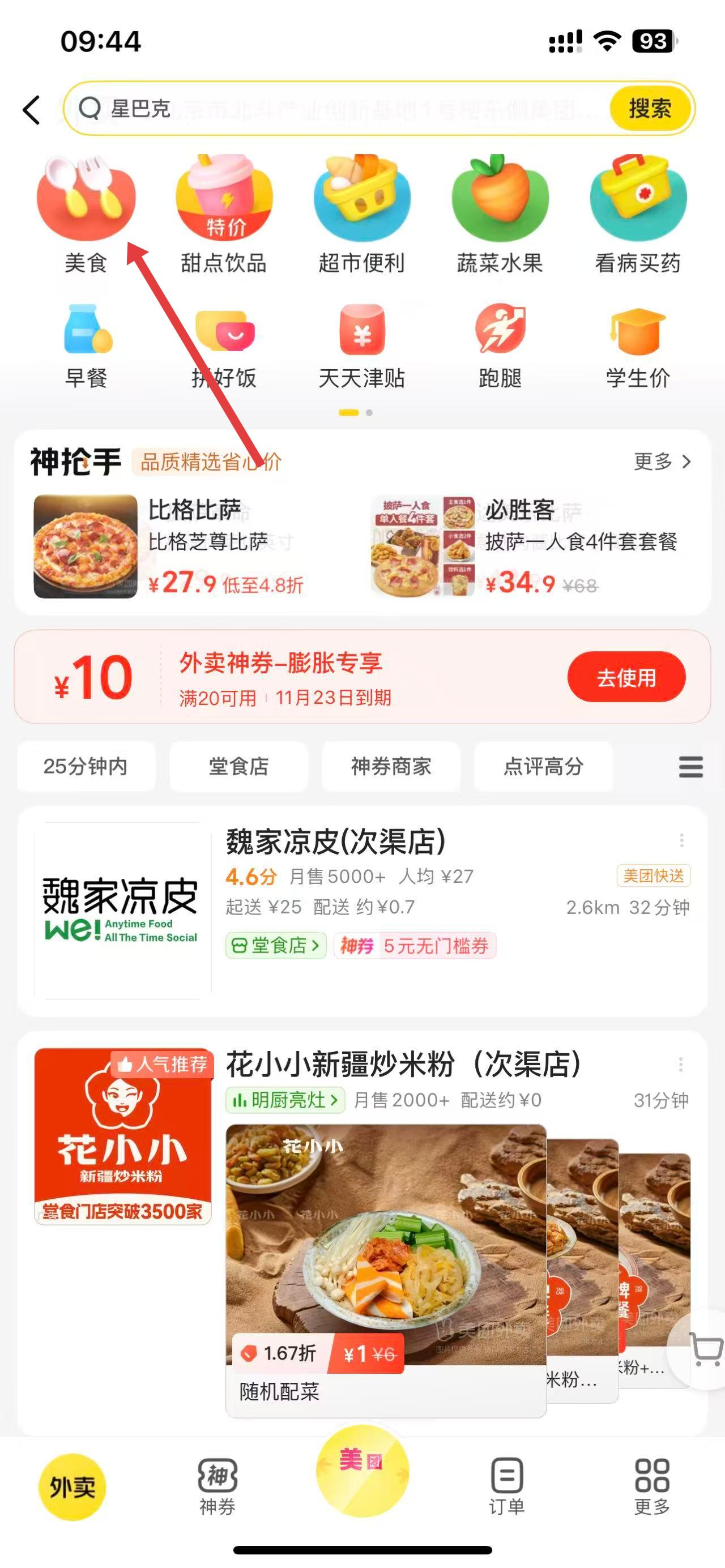 美团外卖app