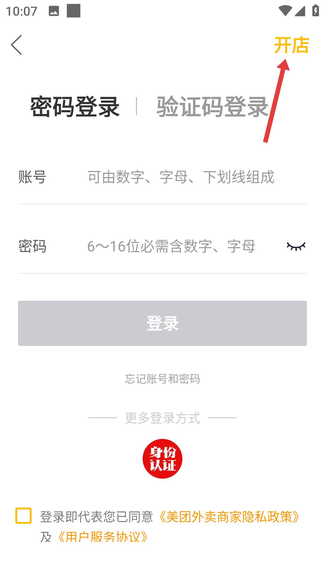 美团外卖商家版