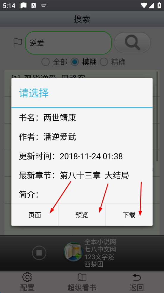 AA小说下载阅读器