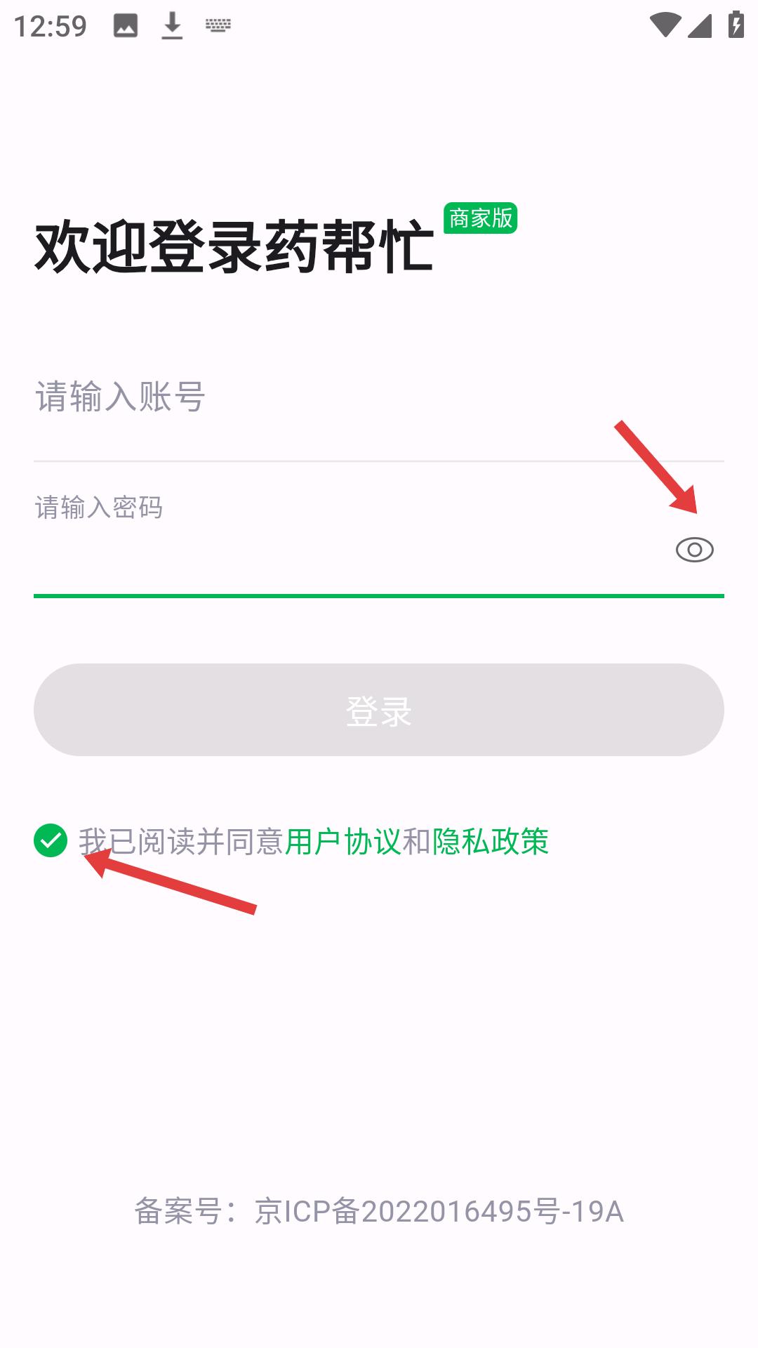 药帮忙商家版app