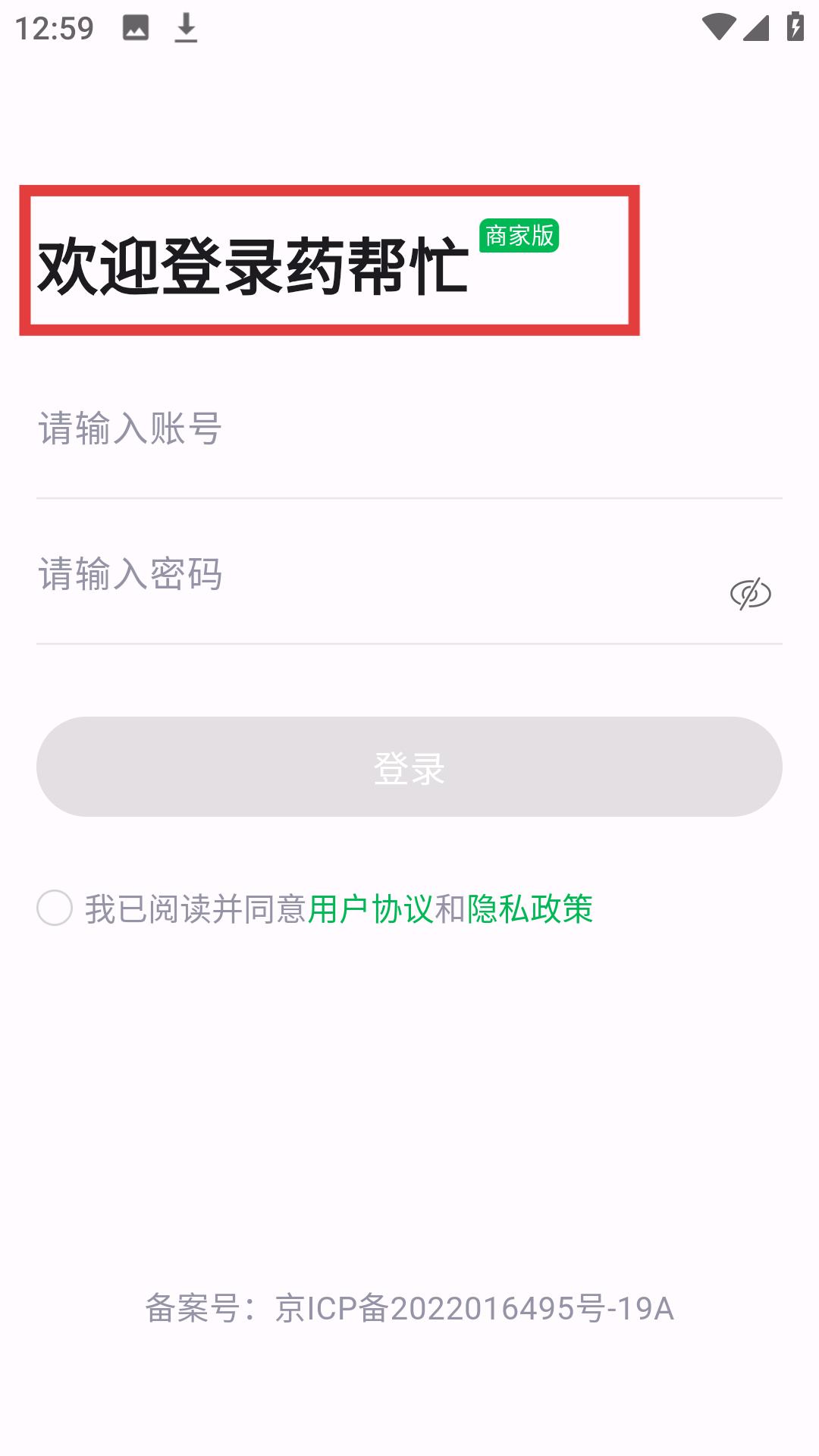 药帮忙商家版app