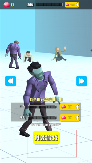 僵尸传染大作战