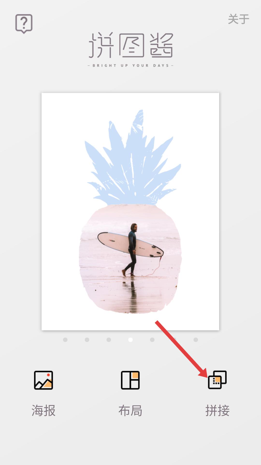 拼图酱app安卓版