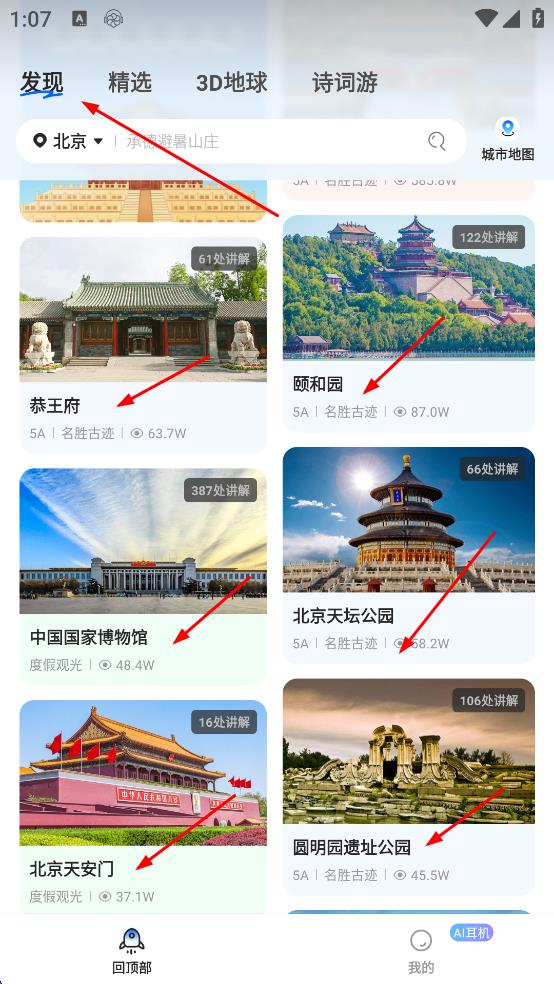 旅途随身听免费版