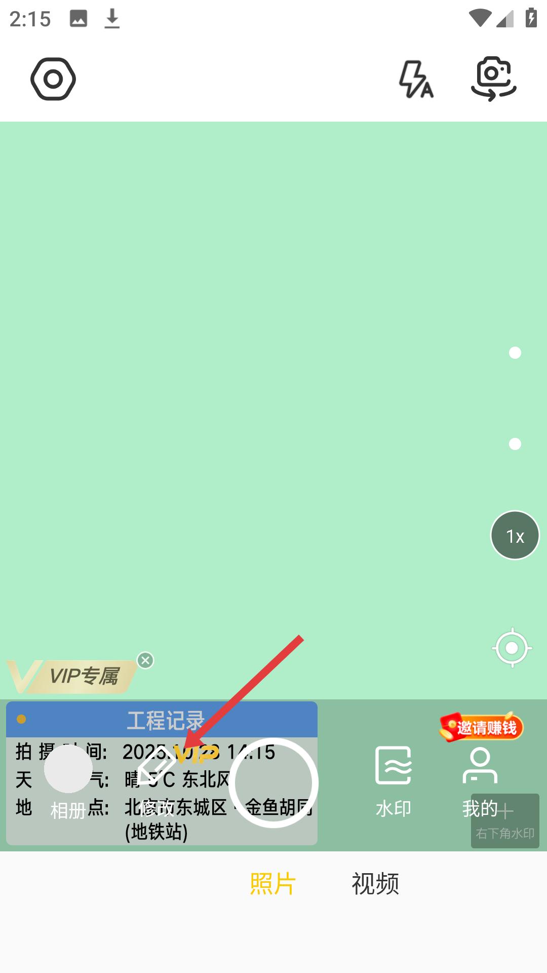 修改水印相机免费版