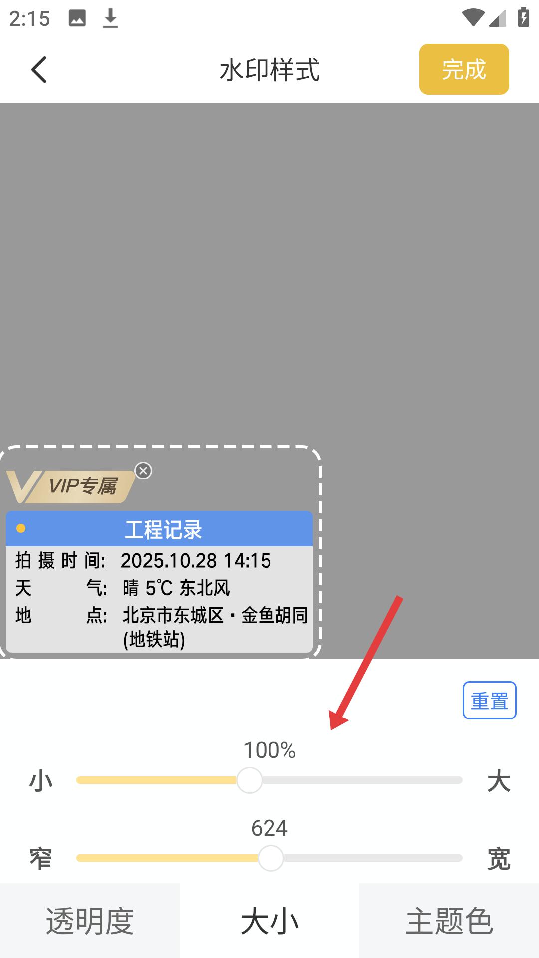 修改水印相机免费版