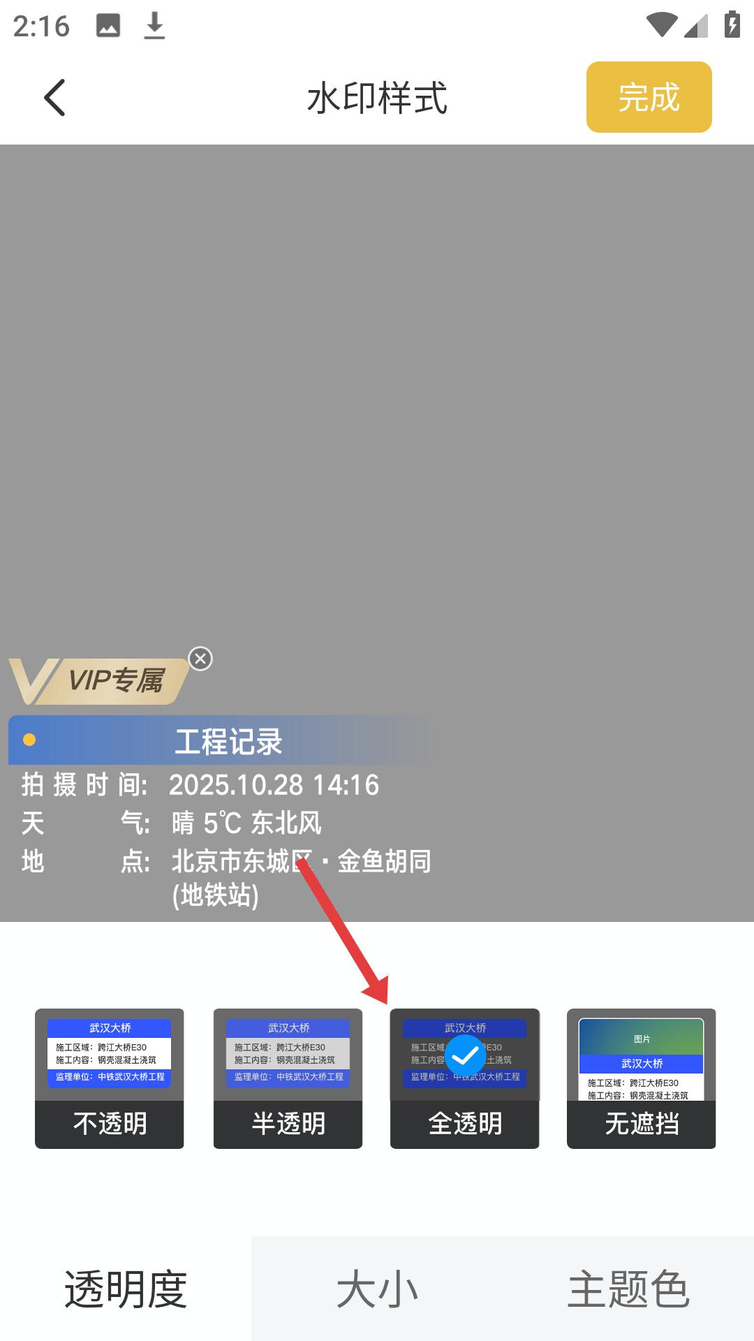 修改水印相机免费版