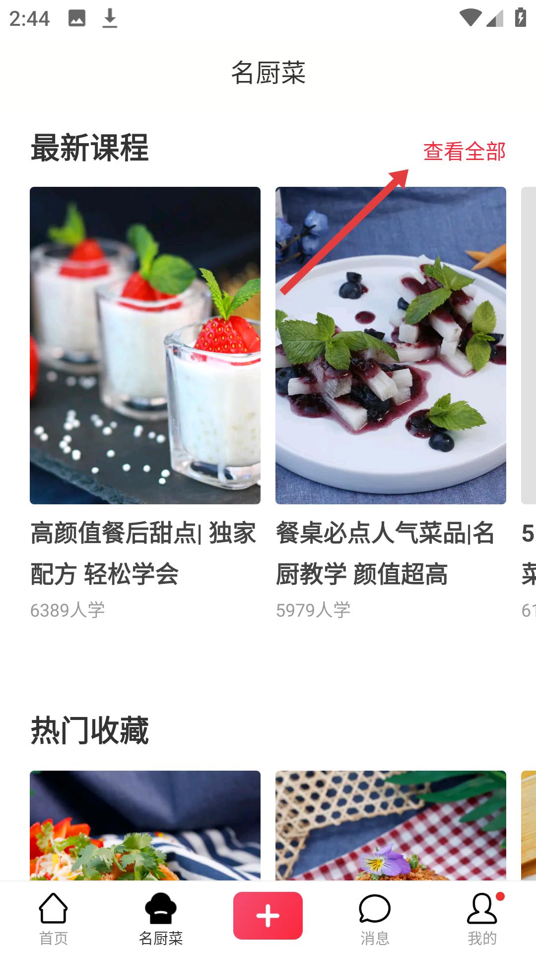 香哈菜谱免费版